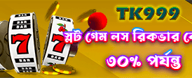 বেঙ্গল ব্যাট ৮৮-এ সেরা গেম খেলুন