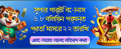 বিশাল বোনাস অফার এখন আপনার জন্য